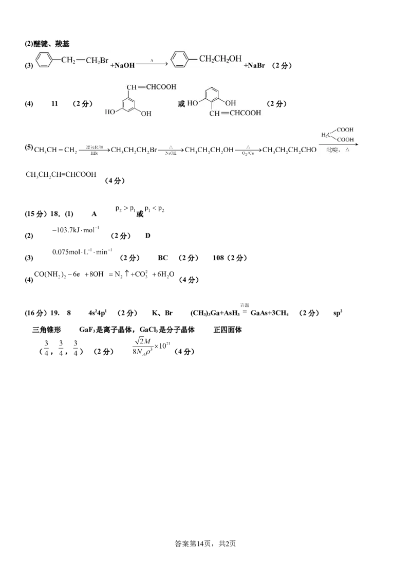 河南省安阳市林州市第一中学2024-2025学年高三上学期8月月考化学+答案_2024-2025高三（6-6月题库）_2024年09月试卷_0902河南省安阳市林州市第一中学2024-2025学年高三上学期8月月考