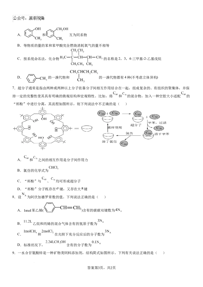 河南省安阳市林州市第一中学2024-2025学年高三上学期8月月考化学+答案_2024-2025高三（6-6月题库）_2024年09月试卷_0902河南省安阳市林州市第一中学2024-2025学年高三上学期8月月考