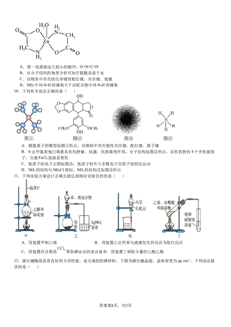 河南省安阳市林州市第一中学2024-2025学年高三上学期8月月考化学+答案_2024-2025高三（6-6月题库）_2024年09月试卷_0902河南省安阳市林州市第一中学2024-2025学年高三上学期8月月考