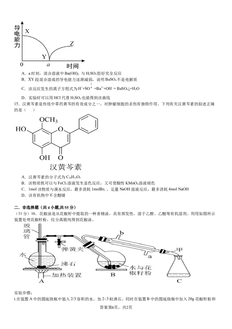河南省安阳市林州市第一中学2024-2025学年高三上学期8月月考化学+答案_2024-2025高三（6-6月题库）_2024年09月试卷_0902河南省安阳市林州市第一中学2024-2025学年高三上学期8月月考