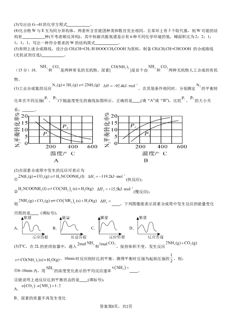 河南省安阳市林州市第一中学2024-2025学年高三上学期8月月考化学+答案_2024-2025高三（6-6月题库）_2024年09月试卷_0902河南省安阳市林州市第一中学2024-2025学年高三上学期8月月考