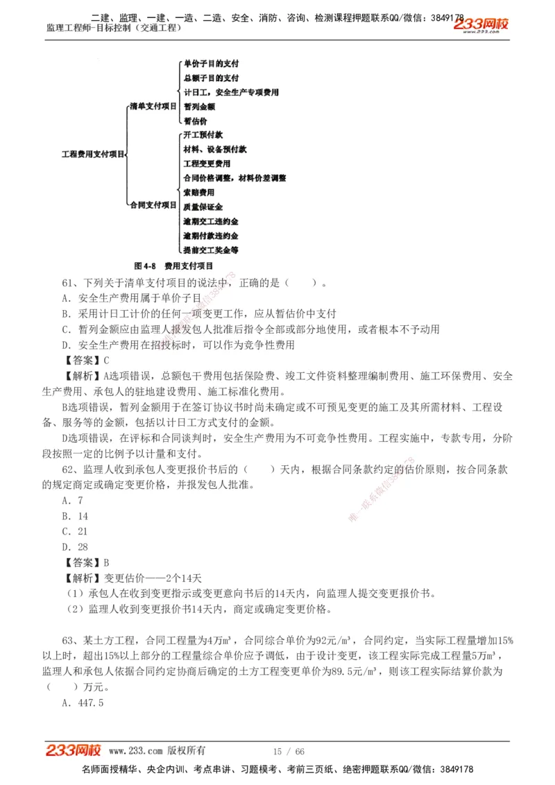 交通控制-模考金题1-2_监理工程师_2025监理工程师_2025年监理工程师SVIP_2025年监理交通控制SVIP_03-习题精析✿实战特训✿模考通关_10-交通控制《模考金题班》孙媛媛233