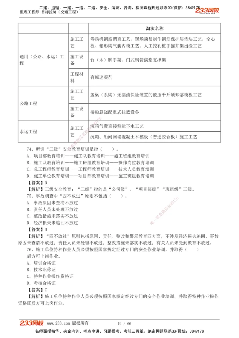 交通控制-模考金题1-2_监理工程师_2025监理工程师_2025年监理工程师SVIP_2025年监理交通控制SVIP_03-习题精析✿实战特训✿模考通关_10-交通控制《模考金题班》孙媛媛233