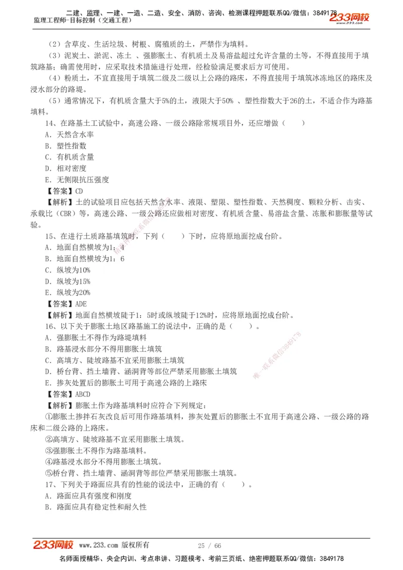 交通控制-模考金题1-2_监理工程师_2025监理工程师_2025年监理工程师SVIP_2025年监理交通控制SVIP_03-习题精析✿实战特训✿模考通关_10-交通控制《模考金题班》孙媛媛233