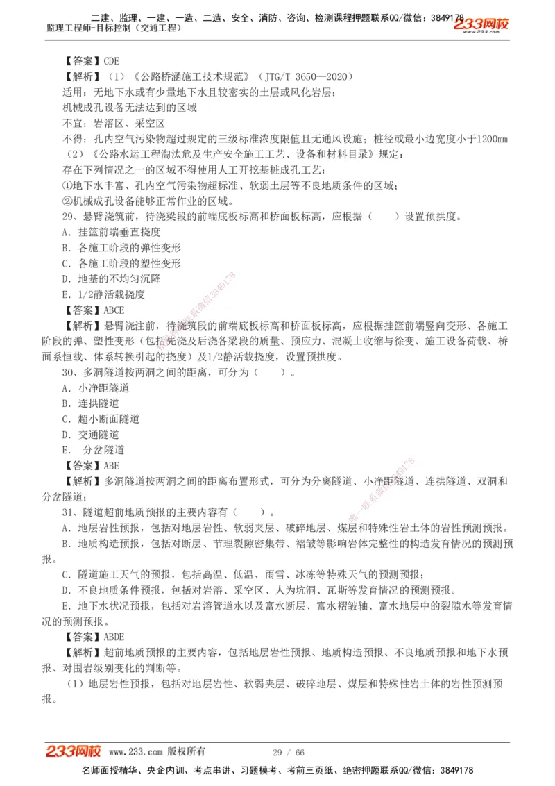 交通控制-模考金题1-2_监理工程师_2025监理工程师_2025年监理工程师SVIP_2025年监理交通控制SVIP_03-习题精析✿实战特训✿模考通关_10-交通控制《模考金题班》孙媛媛233