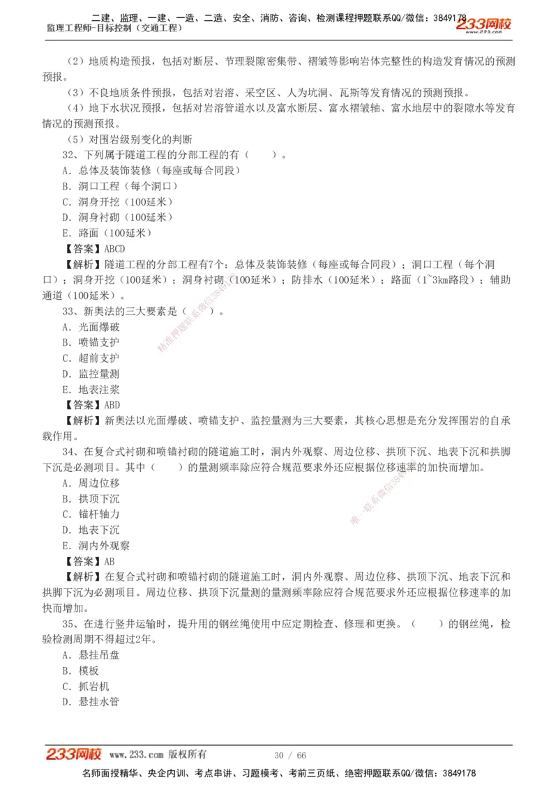 交通控制-模考金题1-2_监理工程师_2025监理工程师_2025年监理工程师SVIP_2025年监理交通控制SVIP_03-习题精析✿实战特训✿模考通关_10-交通控制《模考金题班》孙媛媛233