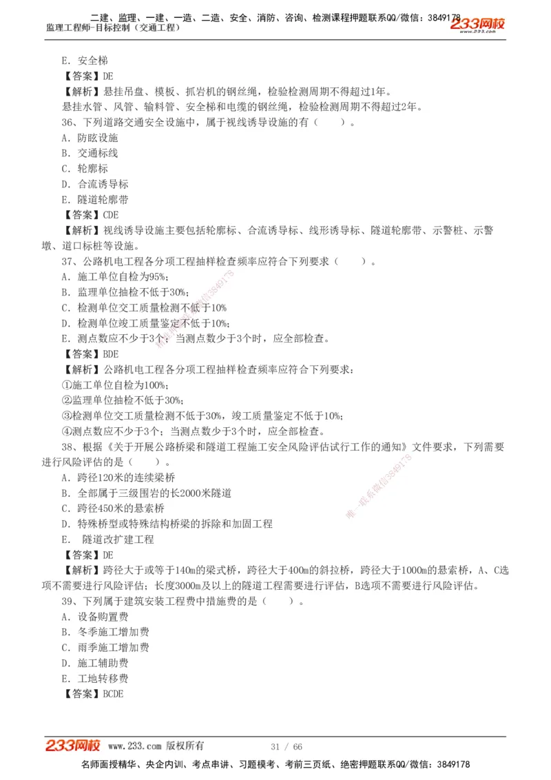 交通控制-模考金题1-2_监理工程师_2025监理工程师_2025年监理工程师SVIP_2025年监理交通控制SVIP_03-习题精析✿实战特训✿模考通关_10-交通控制《模考金题班》孙媛媛233