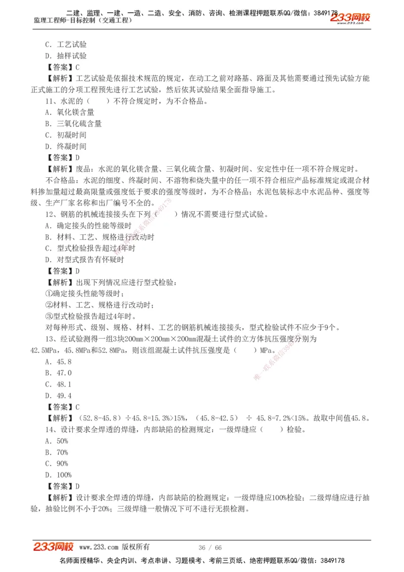 交通控制-模考金题1-2_监理工程师_2025监理工程师_2025年监理工程师SVIP_2025年监理交通控制SVIP_03-习题精析✿实战特训✿模考通关_10-交通控制《模考金题班》孙媛媛233