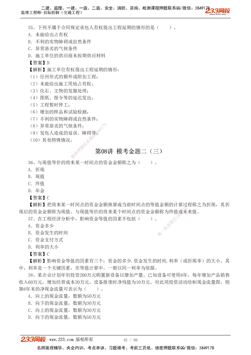交通控制-模考金题1-2_监理工程师_2025监理工程师_2025年监理工程师SVIP_2025年监理交通控制SVIP_03-习题精析✿实战特训✿模考通关_10-交通控制《模考金题班》孙媛媛233