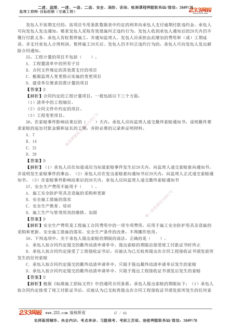 交通控制-模考金题1-2_监理工程师_2025监理工程师_2025年监理工程师SVIP_2025年监理交通控制SVIP_03-习题精析✿实战特训✿模考通关_10-交通控制《模考金题班》孙媛媛233