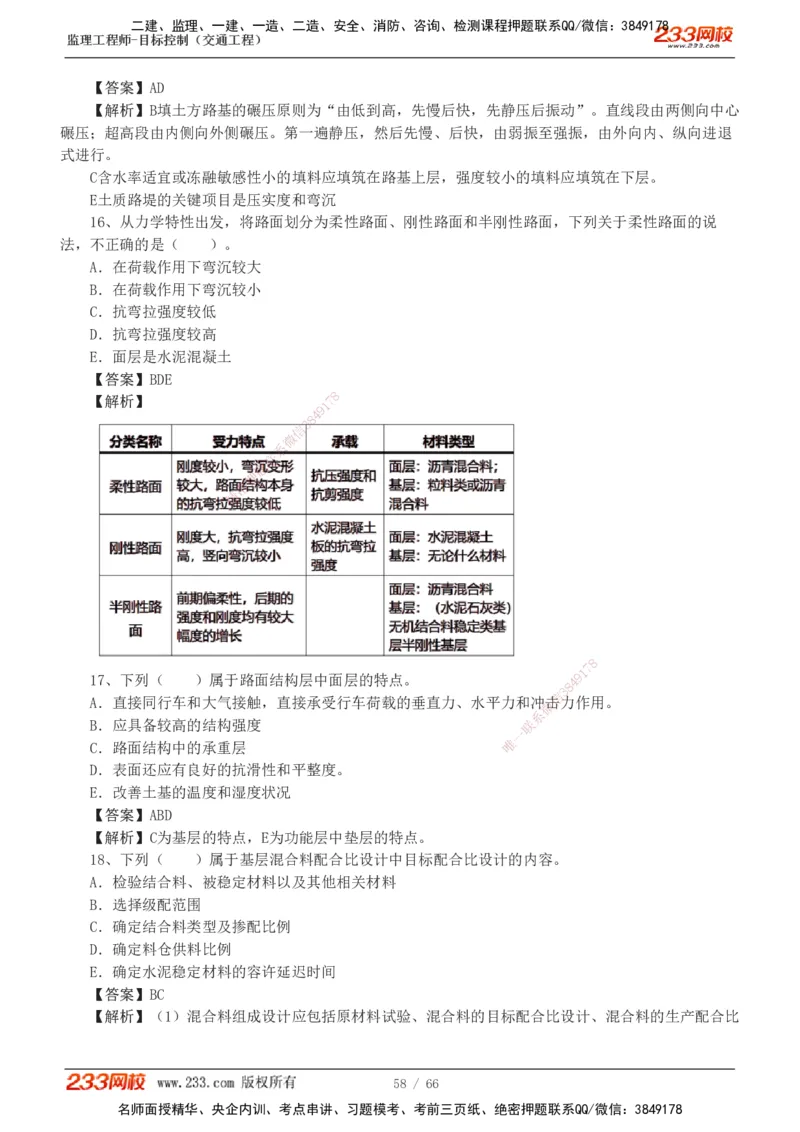 交通控制-模考金题1-2_监理工程师_2025监理工程师_2025年监理工程师SVIP_2025年监理交通控制SVIP_03-习题精析✿实战特训✿模考通关_10-交通控制《模考金题班》孙媛媛233
