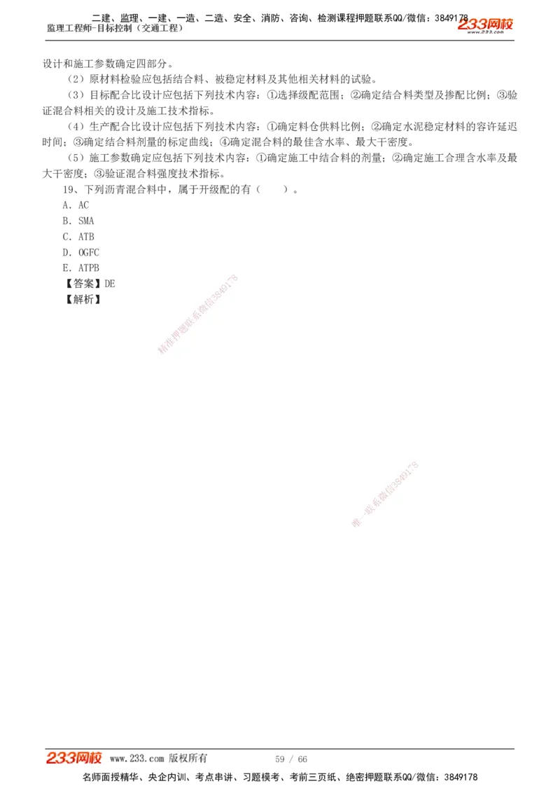 交通控制-模考金题1-2_监理工程师_2025监理工程师_2025年监理工程师SVIP_2025年监理交通控制SVIP_03-习题精析✿实战特训✿模考通关_10-交通控制《模考金题班》孙媛媛233