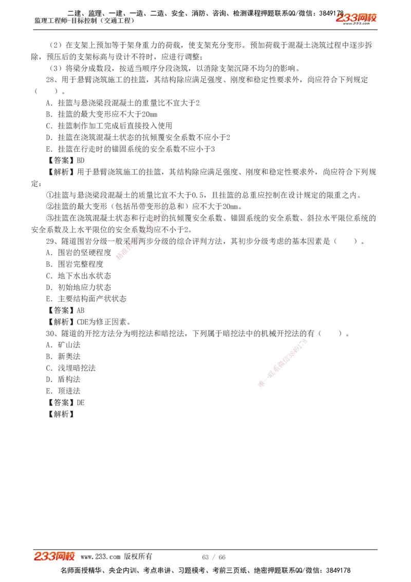 交通控制-模考金题1-2_监理工程师_2025监理工程师_2025年监理工程师SVIP_2025年监理交通控制SVIP_03-习题精析✿实战特训✿模考通关_10-交通控制《模考金题班》孙媛媛233