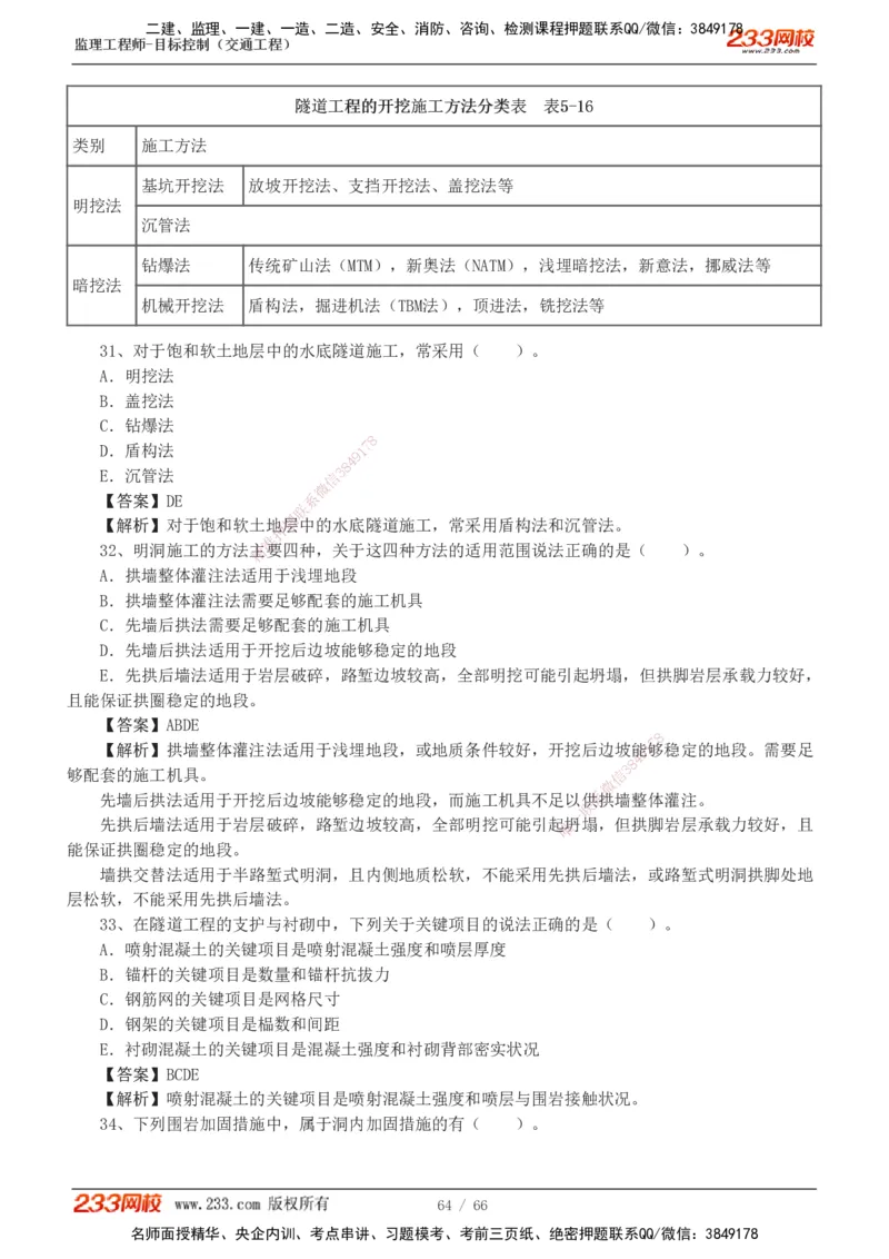 交通控制-模考金题1-2_监理工程师_2025监理工程师_2025年监理工程师SVIP_2025年监理交通控制SVIP_03-习题精析✿实战特训✿模考通关_10-交通控制《模考金题班》孙媛媛233
