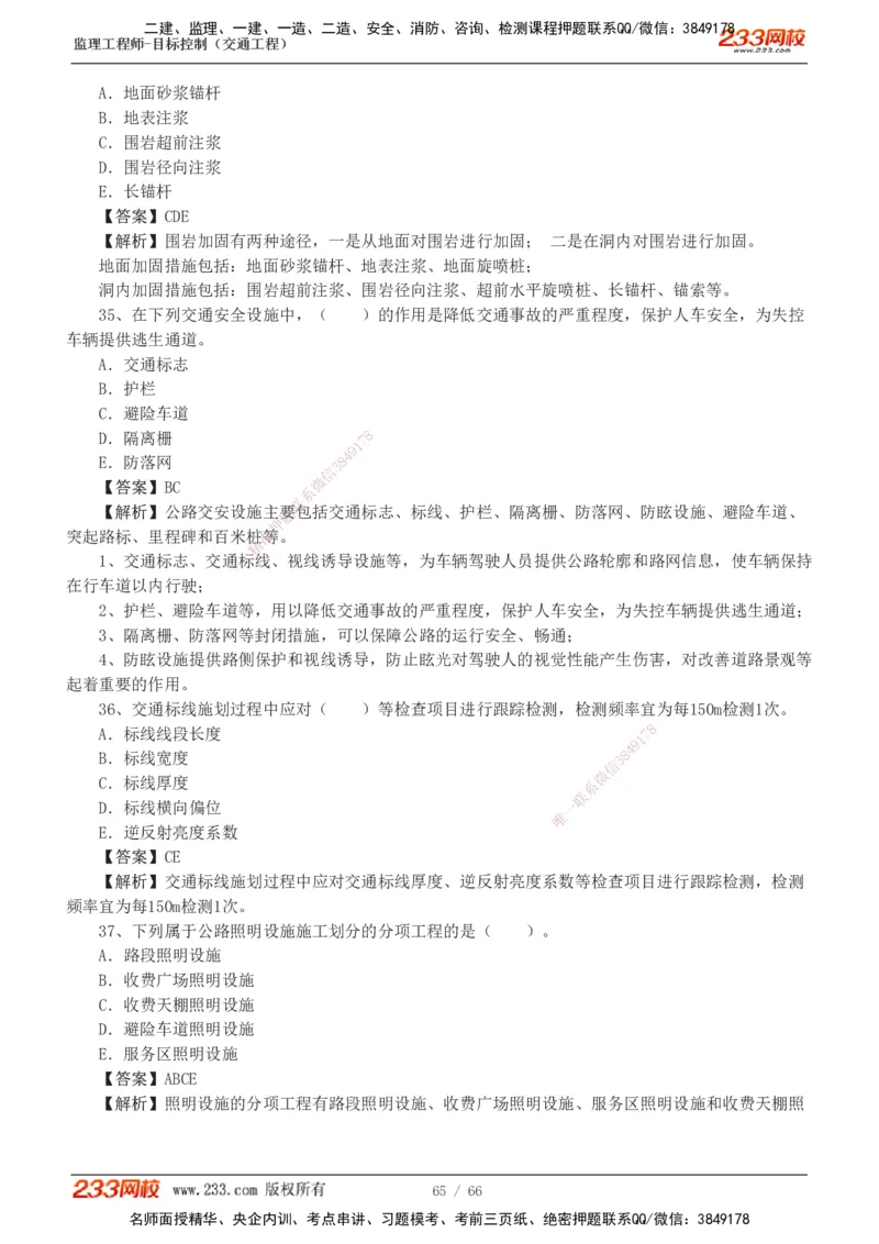 交通控制-模考金题1-2_监理工程师_2025监理工程师_2025年监理工程师SVIP_2025年监理交通控制SVIP_03-习题精析✿实战特训✿模考通关_10-交通控制《模考金题班》孙媛媛233