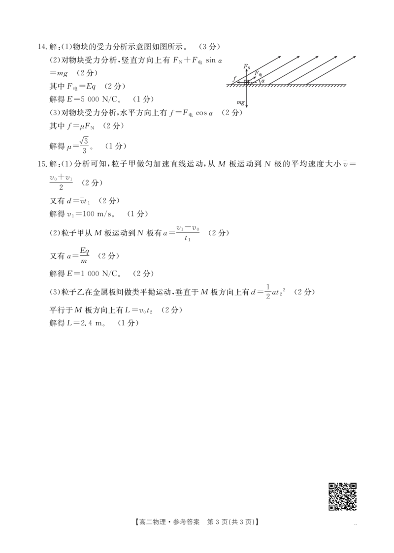 广东省2027届高二年级10月份联考（26-48B）物理答案_2025年10月高二试卷_251024金太阳&middot;广东省2027届高二年级10月份联考（26-48B）（全）