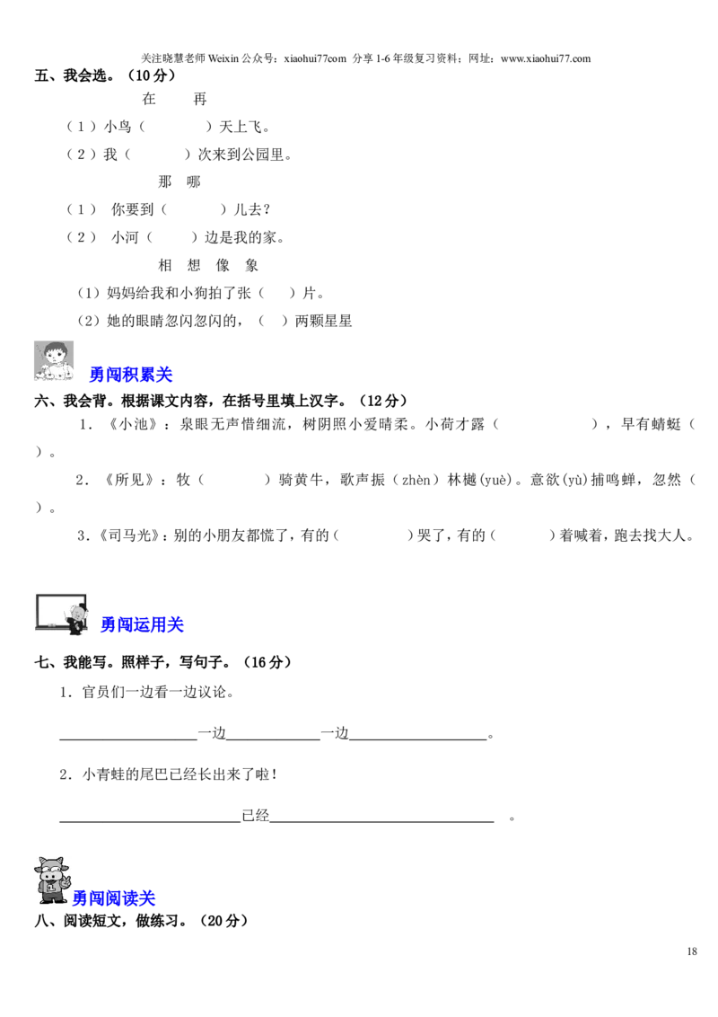 人教版小学一年级下册语文试卷_小学1-6年级全部试卷_语文_一年级_3-6-2、小学一年级语文下册_3-6-2-2、练习题、作业、试题、试卷_人教版