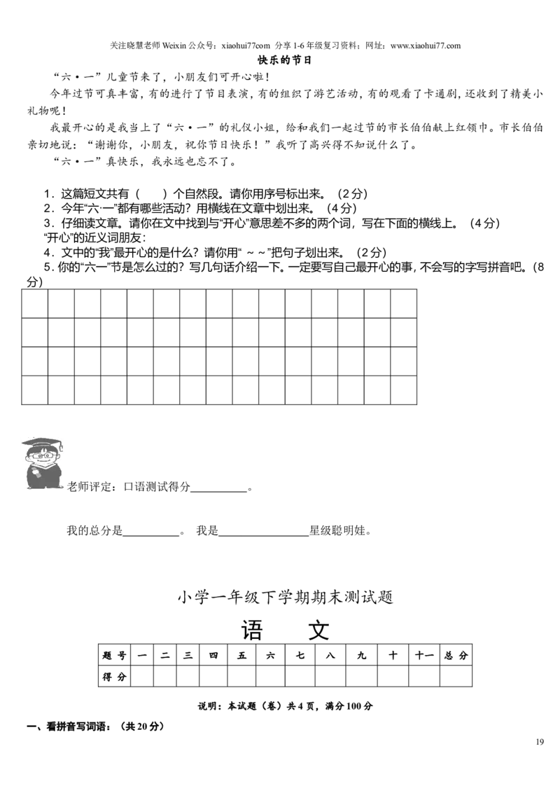 人教版小学一年级下册语文试卷_小学1-6年级全部试卷_语文_一年级_3-6-2、小学一年级语文下册_3-6-2-2、练习题、作业、试题、试卷_人教版