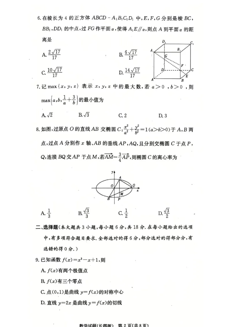 长郡中学2025届高三第四次月考数学试卷_2024-2025高三（6-6月题库）_2024年12月试卷_1231湖南省长郡中学2025届高三上学期月考试卷（四）（全科）