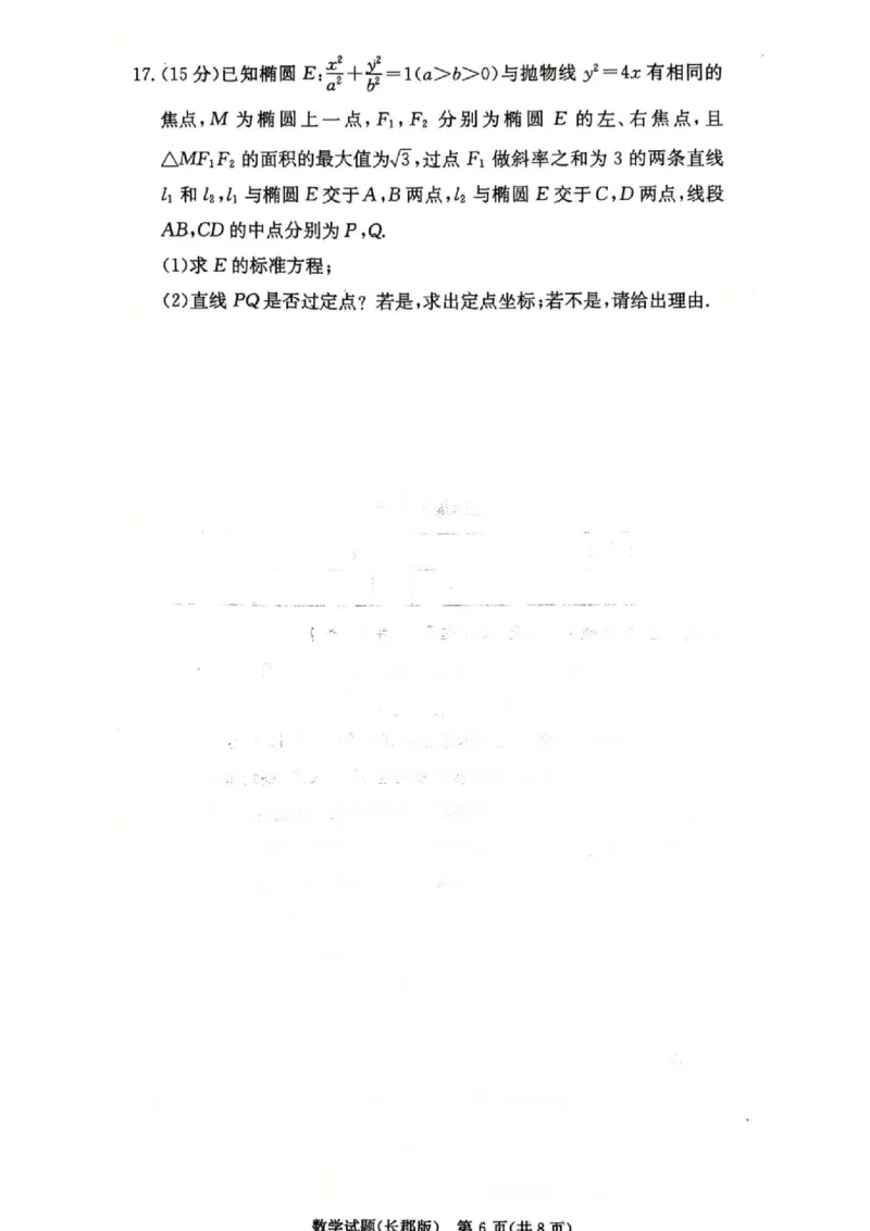 长郡中学2025届高三第四次月考数学试卷_2024-2025高三（6-6月题库）_2024年12月试卷_1231湖南省长郡中学2025届高三上学期月考试卷（四）（全科）