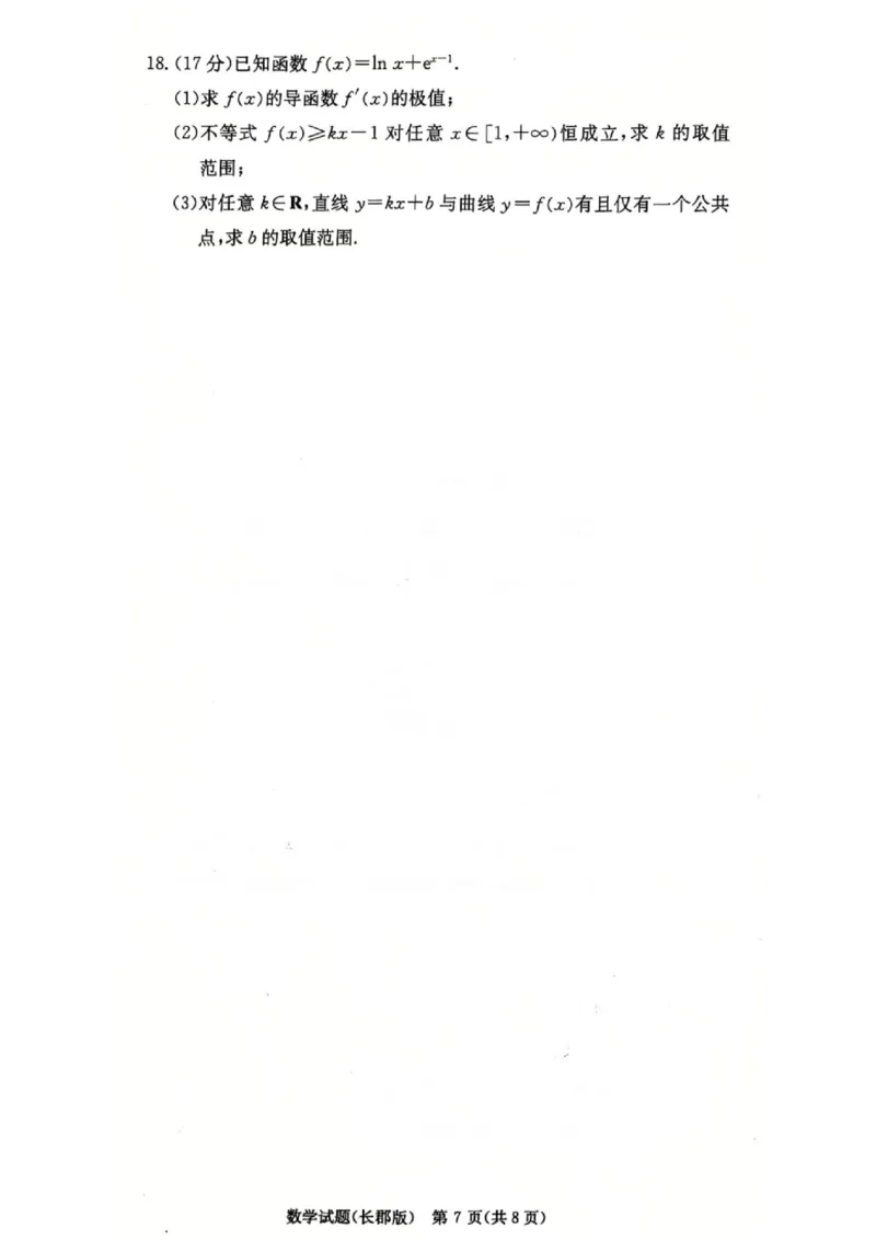 长郡中学2025届高三第四次月考数学试卷_2024-2025高三（6-6月题库）_2024年12月试卷_1231湖南省长郡中学2025届高三上学期月考试卷（四）（全科）