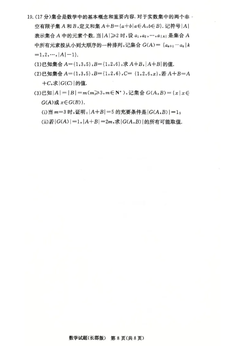 长郡中学2025届高三第四次月考数学试卷_2024-2025高三（6-6月题库）_2024年12月试卷_1231湖南省长郡中学2025届高三上学期月考试卷（四）（全科）