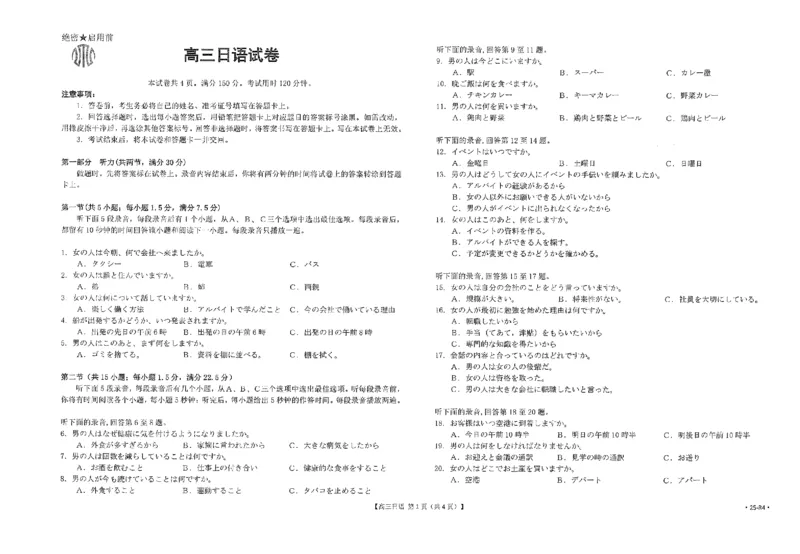 高三日语_2024-2025高三（6-6月题库）_2024年10月试卷_1022广东茂名区域2025届高三10月金太阳联考（25-72C）