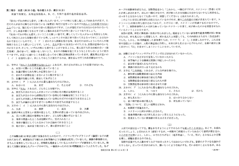高三日语_2024-2025高三（6-6月题库）_2024年10月试卷_1022广东茂名区域2025届高三10月金太阳联考（25-72C）