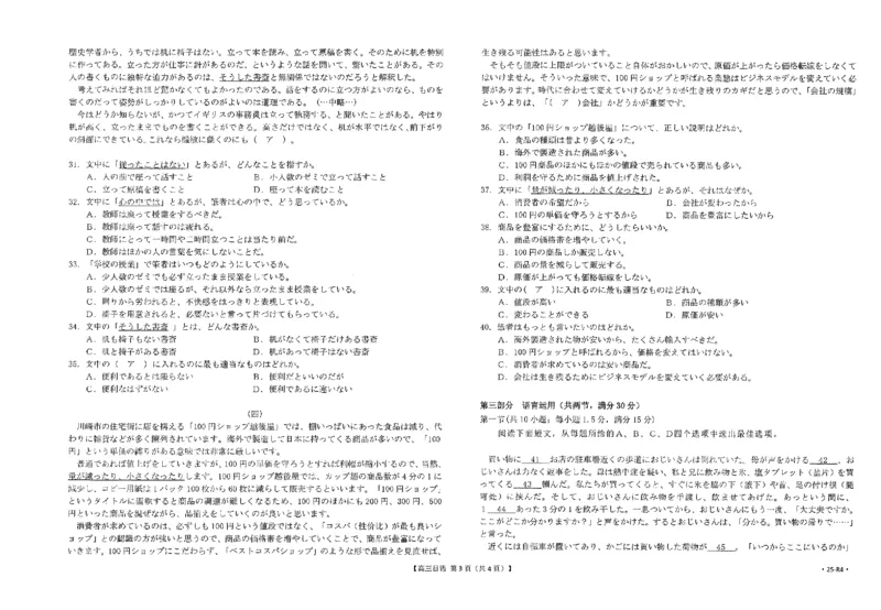 高三日语_2024-2025高三（6-6月题库）_2024年10月试卷_1022广东茂名区域2025届高三10月金太阳联考（25-72C）