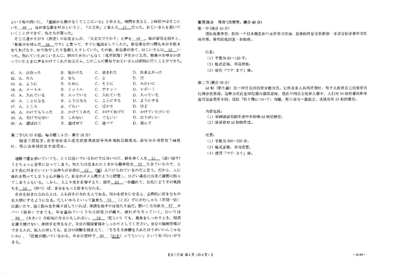 高三日语_2024-2025高三（6-6月题库）_2024年10月试卷_1022广东茂名区域2025届高三10月金太阳联考（25-72C）