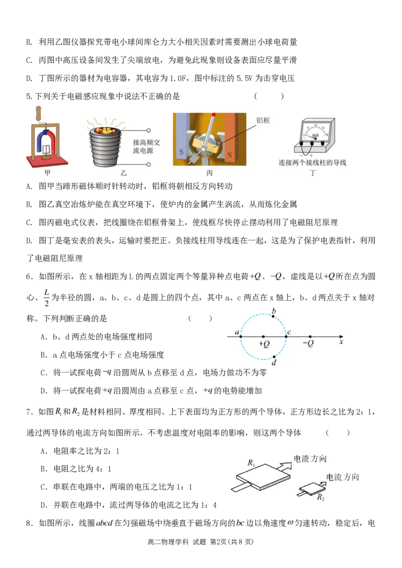 物理试卷_2024-2025高二（7-7月题库）_2024年12月试卷_1223浙江省金华市卓越联盟高二12月阶段性联考全科试卷及答案