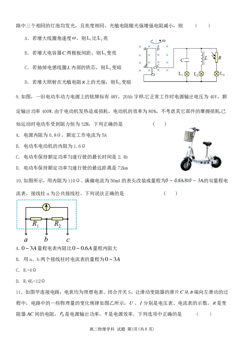 物理试卷_2024-2025高二（7-7月题库）_2024年12月试卷_1223浙江省金华市卓越联盟高二12月阶段性联考全科试卷及答案