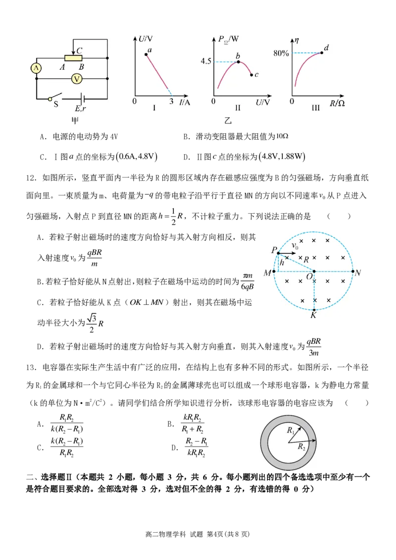 物理试卷_2024-2025高二（7-7月题库）_2024年12月试卷_1223浙江省金华市卓越联盟高二12月阶段性联考全科试卷及答案