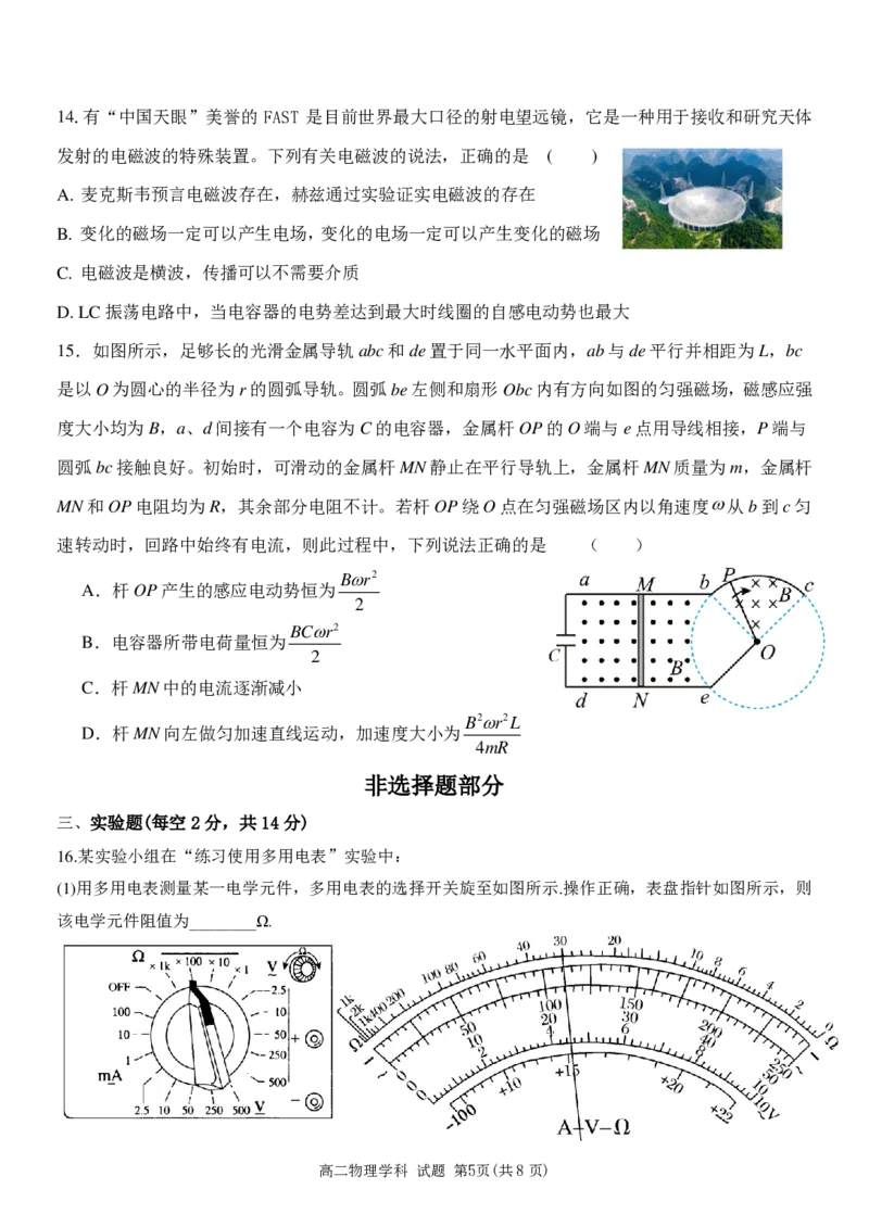 物理试卷_2024-2025高二（7-7月题库）_2024年12月试卷_1223浙江省金华市卓越联盟高二12月阶段性联考全科试卷及答案