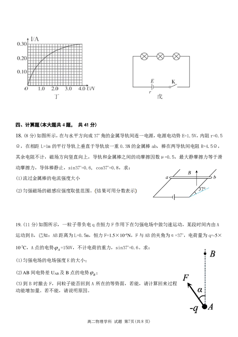 物理试卷_2024-2025高二（7-7月题库）_2024年12月试卷_1223浙江省金华市卓越联盟高二12月阶段性联考全科试卷及答案