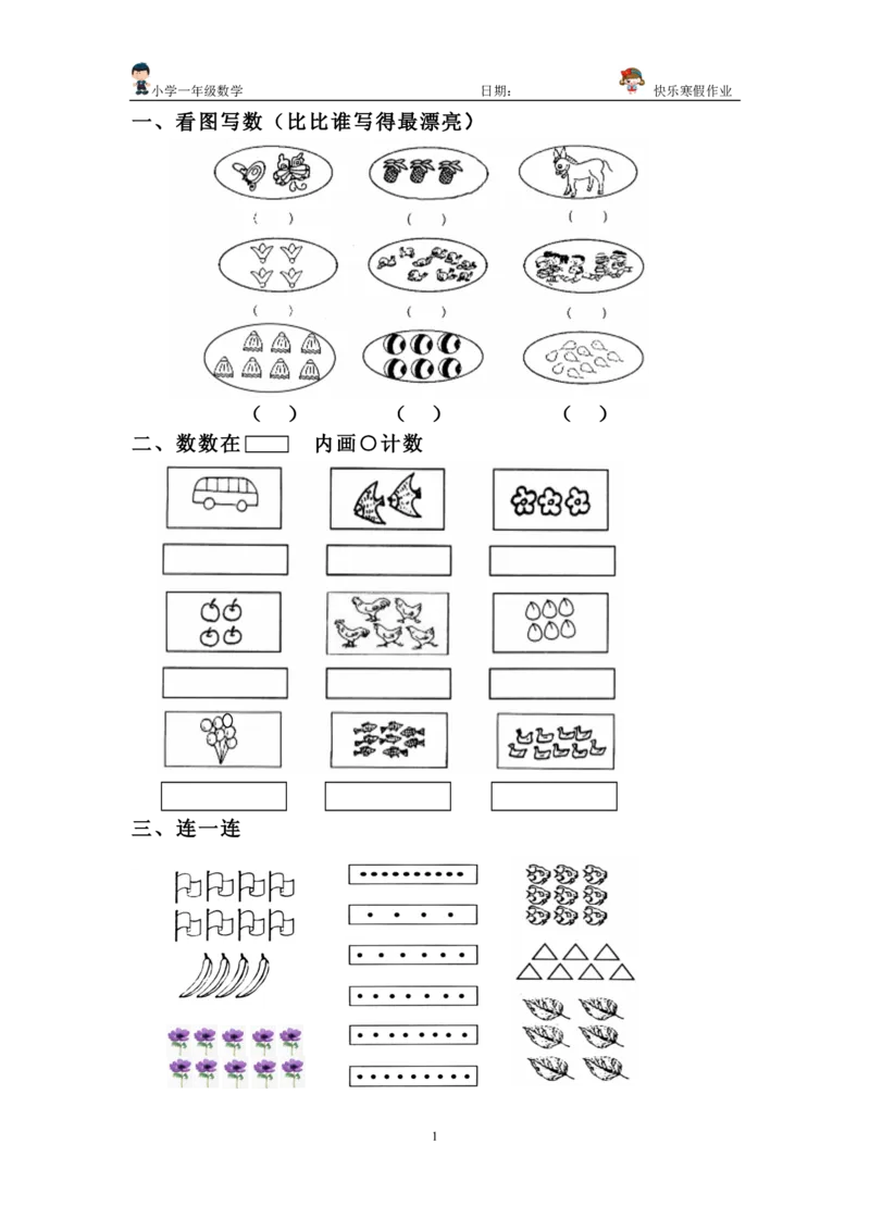 一年级上册数学总复习练习_小学1-6年级全部试卷_数学_一年级_3-6-3、小学一年级数学上册_3-6-3-2、练习题、作业、试题、试卷_通用