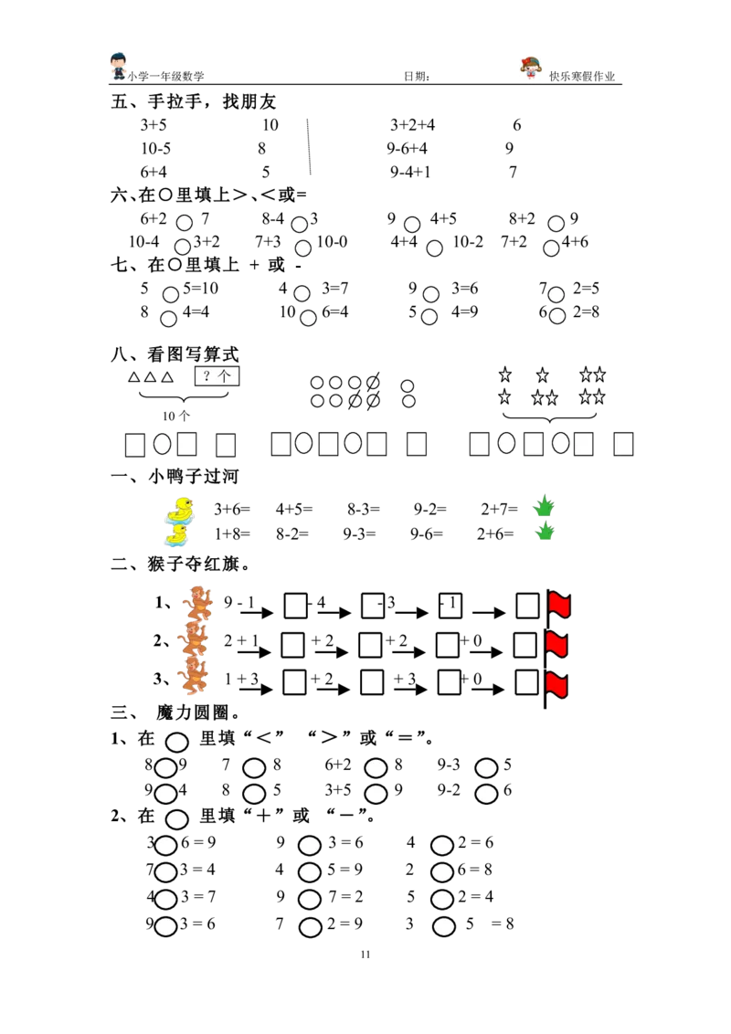 一年级上册数学总复习练习_小学1-6年级全部试卷_数学_一年级_3-6-3、小学一年级数学上册_3-6-3-2、练习题、作业、试题、试卷_通用