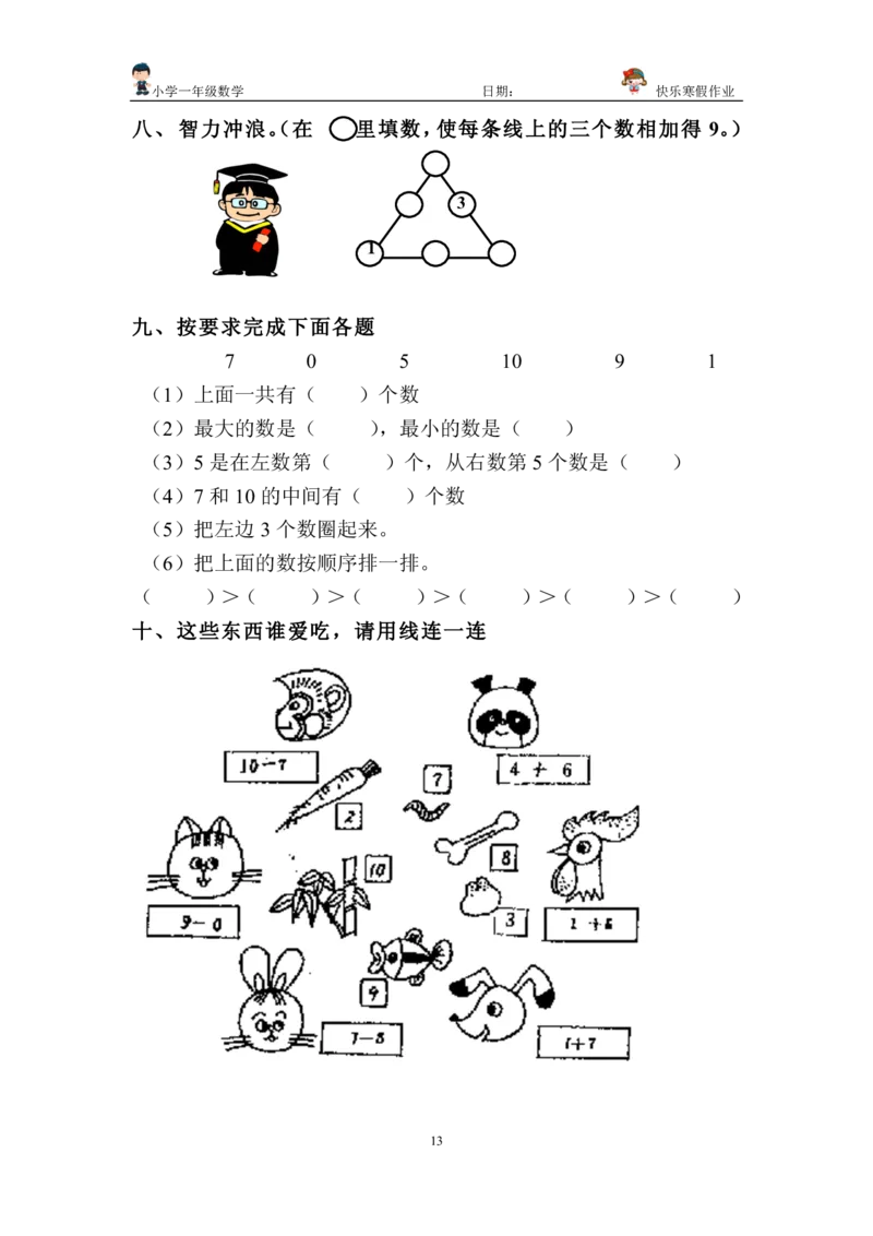 一年级上册数学总复习练习_小学1-6年级全部试卷_数学_一年级_3-6-3、小学一年级数学上册_3-6-3-2、练习题、作业、试题、试卷_通用