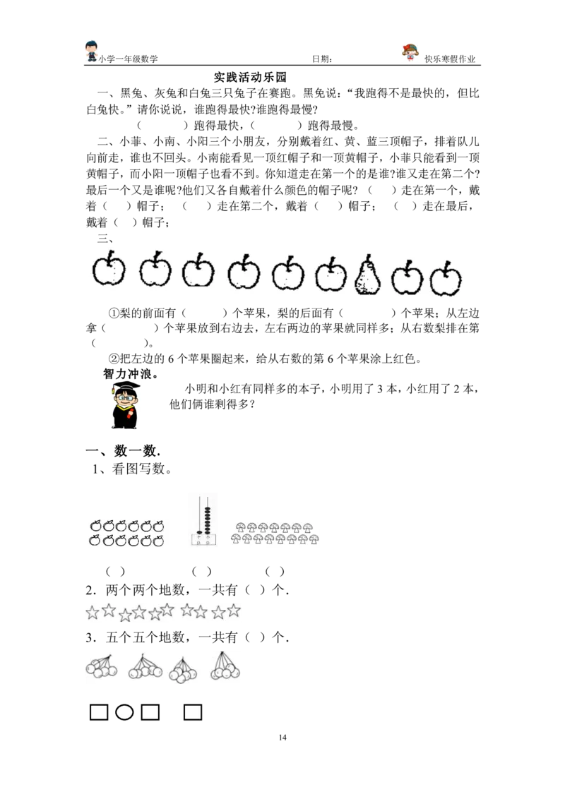 一年级上册数学总复习练习_小学1-6年级全部试卷_数学_一年级_3-6-3、小学一年级数学上册_3-6-3-2、练习题、作业、试题、试卷_通用