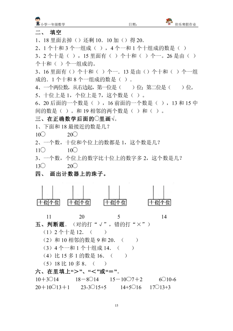 一年级上册数学总复习练习_小学1-6年级全部试卷_数学_一年级_3-6-3、小学一年级数学上册_3-6-3-2、练习题、作业、试题、试卷_通用