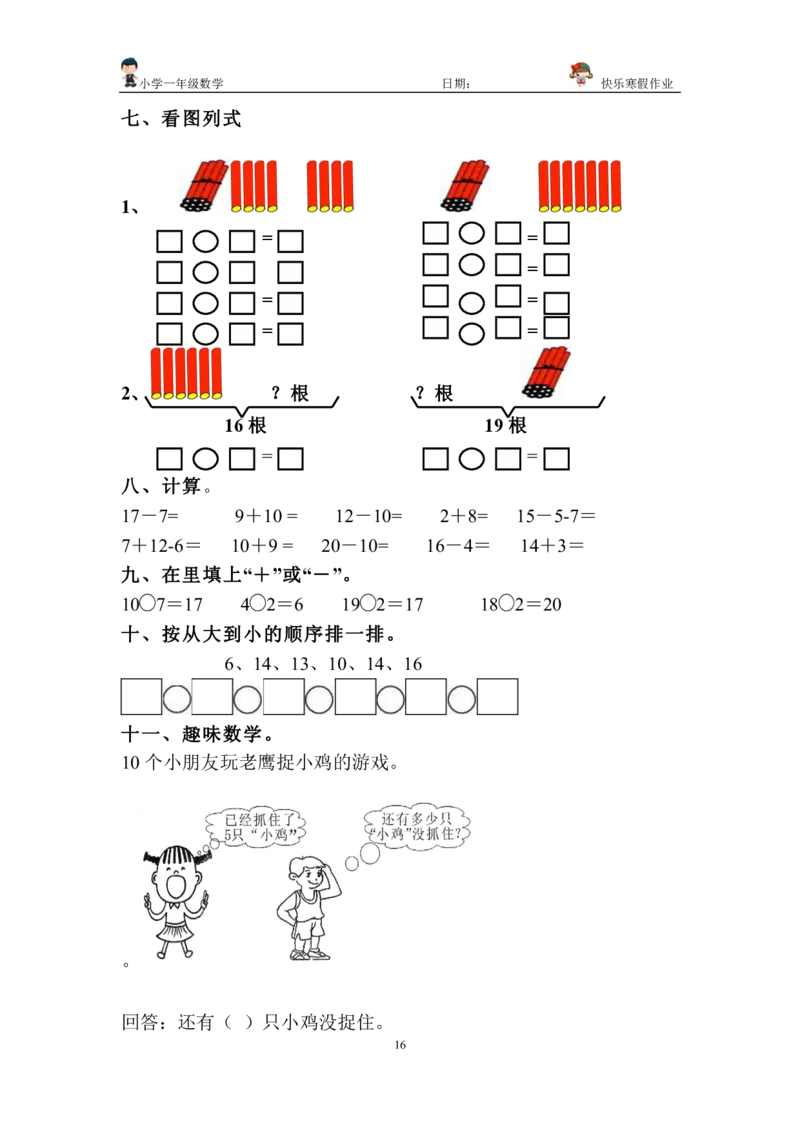 一年级上册数学总复习练习_小学1-6年级全部试卷_数学_一年级_3-6-3、小学一年级数学上册_3-6-3-2、练习题、作业、试题、试卷_通用