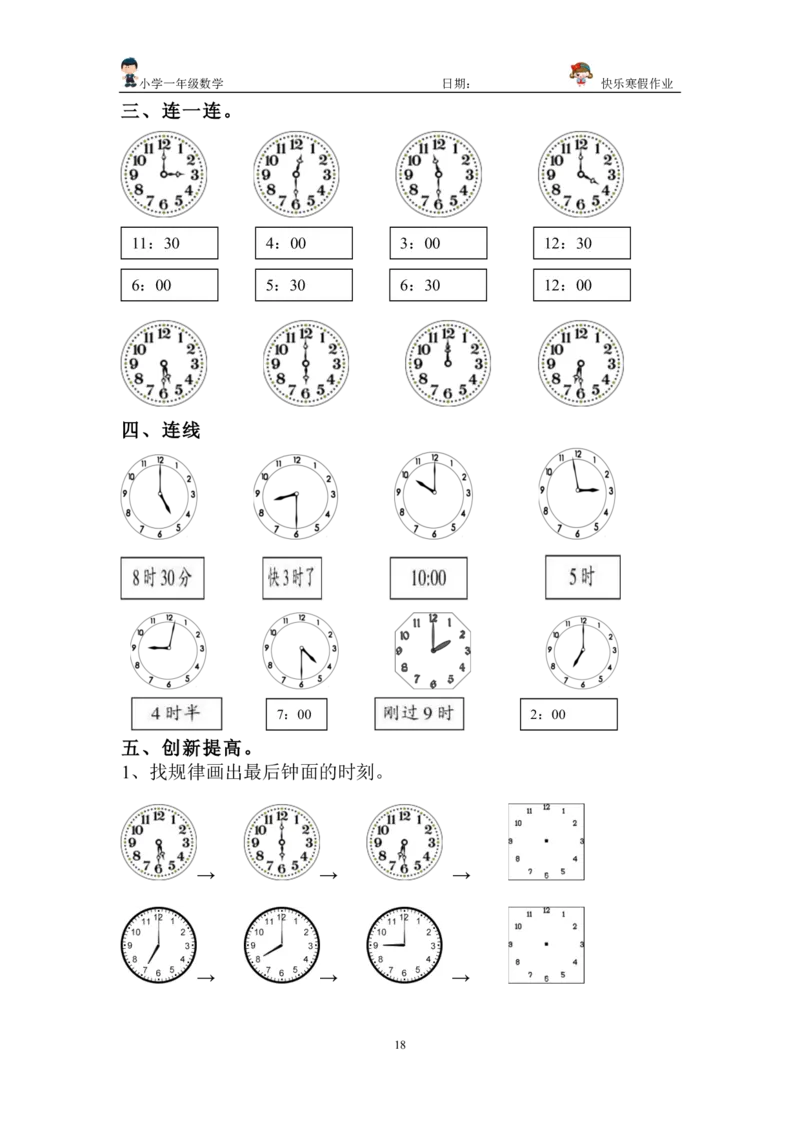 一年级上册数学总复习练习_小学1-6年级全部试卷_数学_一年级_3-6-3、小学一年级数学上册_3-6-3-2、练习题、作业、试题、试卷_通用