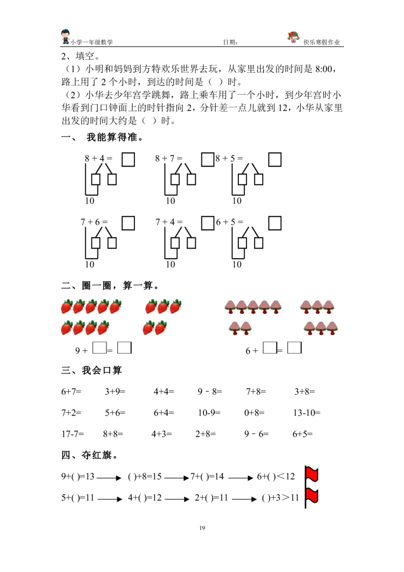 一年级上册数学总复习练习_小学1-6年级全部试卷_数学_一年级_3-6-3、小学一年级数学上册_3-6-3-2、练习题、作业、试题、试卷_通用
