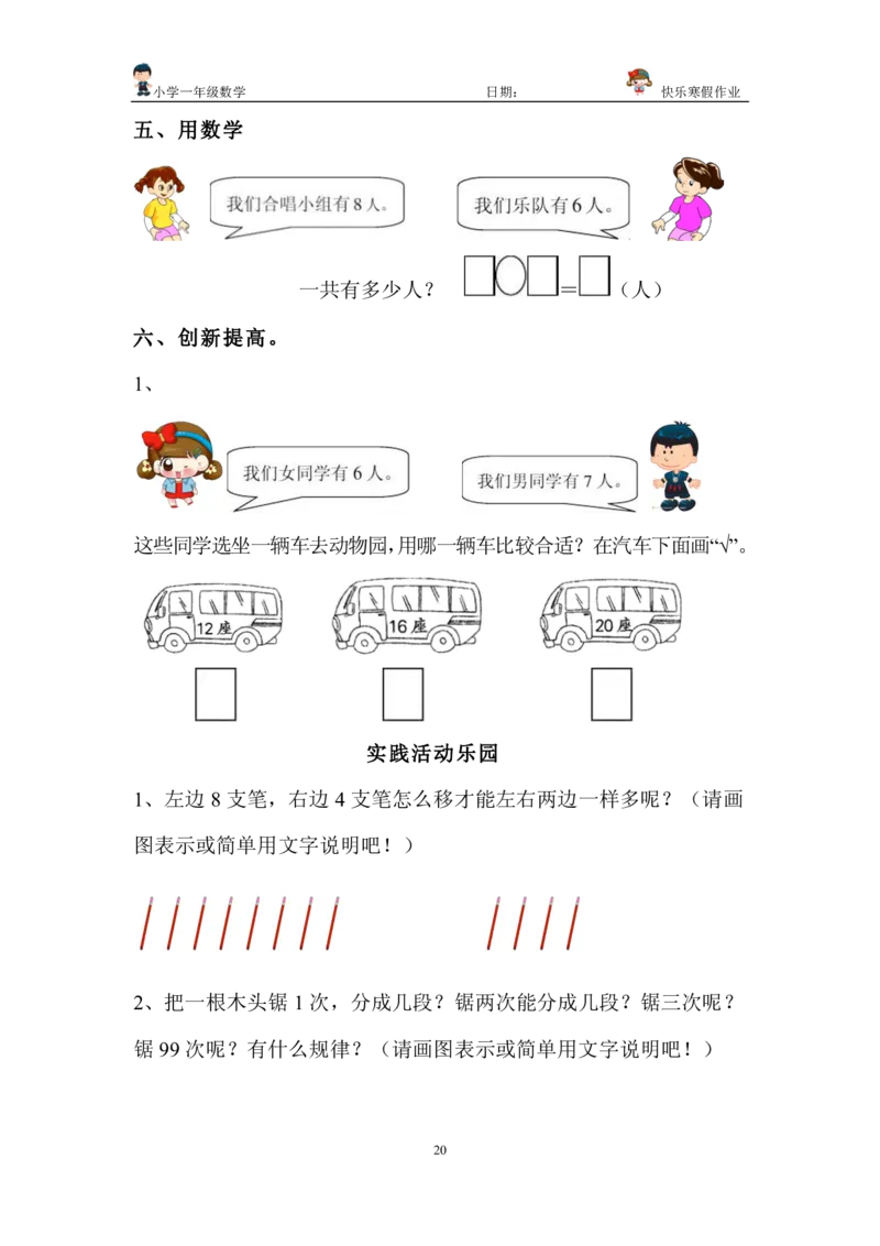 一年级上册数学总复习练习_小学1-6年级全部试卷_数学_一年级_3-6-3、小学一年级数学上册_3-6-3-2、练习题、作业、试题、试卷_通用