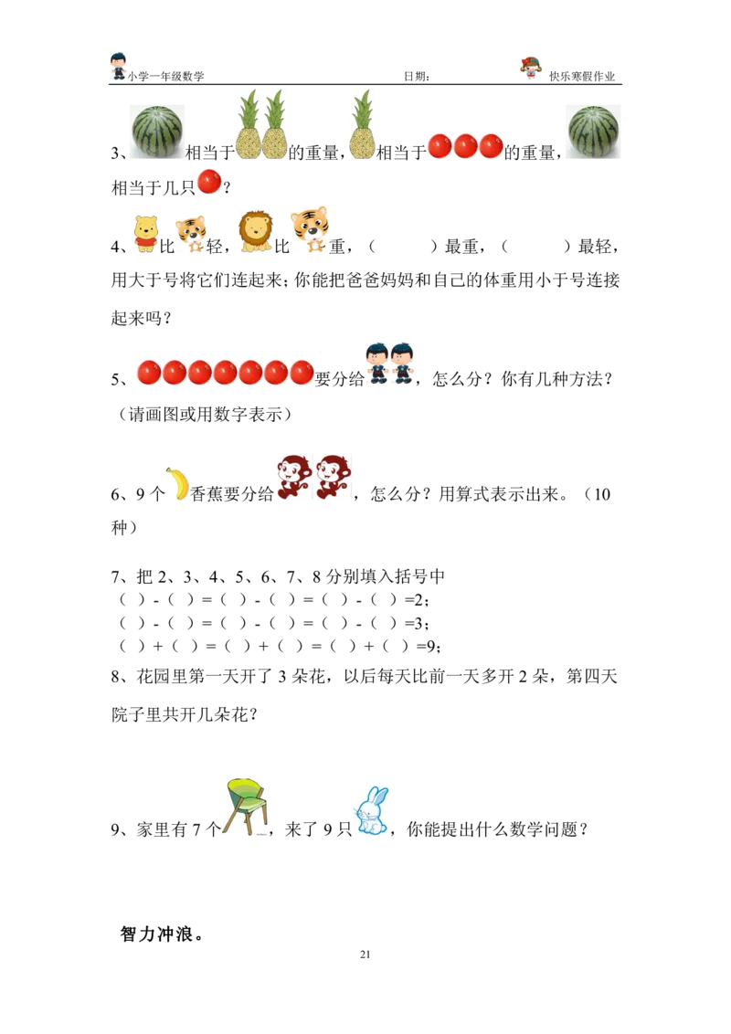 一年级上册数学总复习练习_小学1-6年级全部试卷_数学_一年级_3-6-3、小学一年级数学上册_3-6-3-2、练习题、作业、试题、试卷_通用