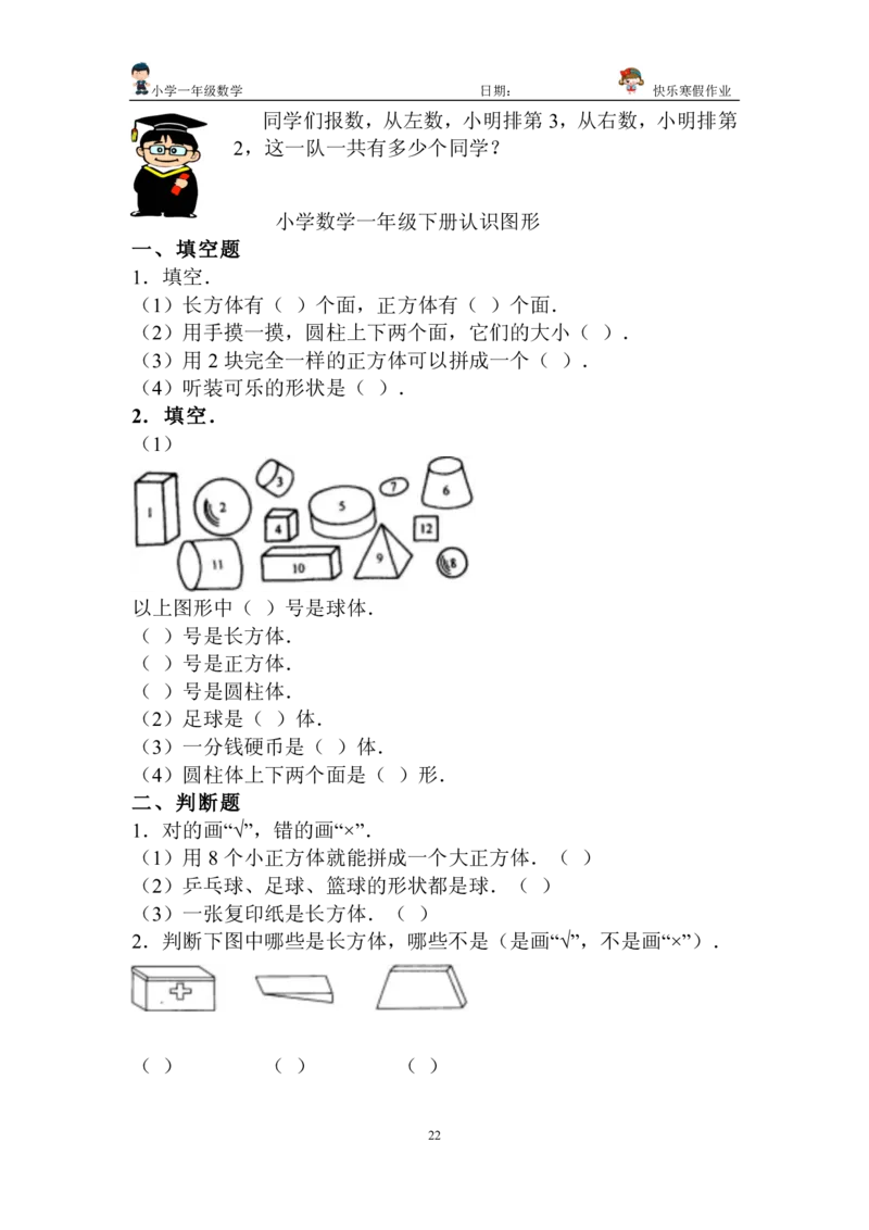 一年级上册数学总复习练习_小学1-6年级全部试卷_数学_一年级_3-6-3、小学一年级数学上册_3-6-3-2、练习题、作业、试题、试卷_通用