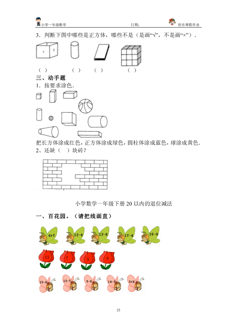 一年级上册数学总复习练习_小学1-6年级全部试卷_数学_一年级_3-6-3、小学一年级数学上册_3-6-3-2、练习题、作业、试题、试卷_通用