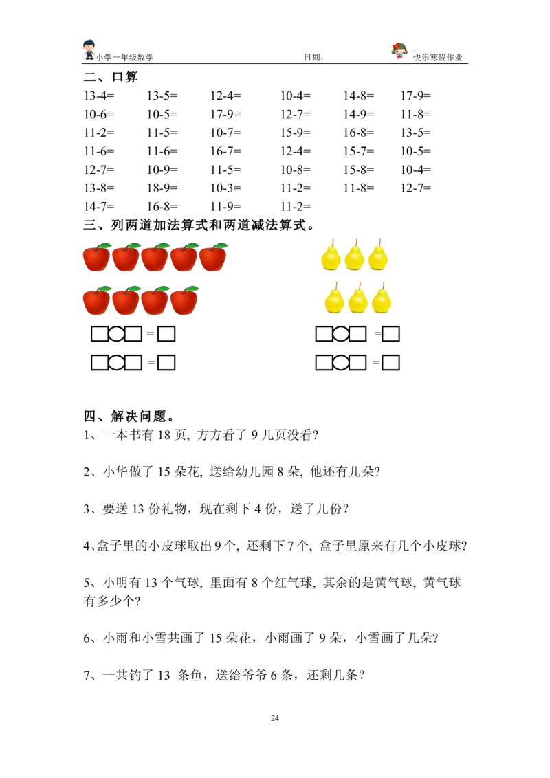 一年级上册数学总复习练习_小学1-6年级全部试卷_数学_一年级_3-6-3、小学一年级数学上册_3-6-3-2、练习题、作业、试题、试卷_通用