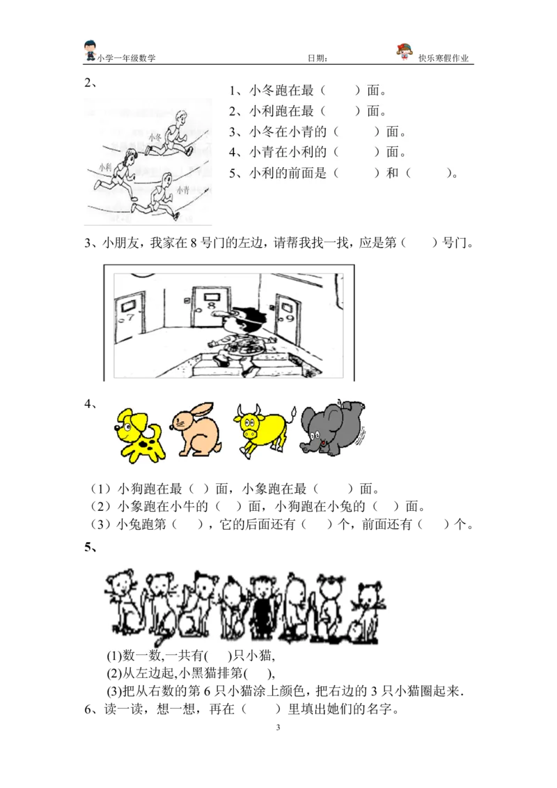 一年级上册数学总复习练习_小学1-6年级全部试卷_数学_一年级_3-6-3、小学一年级数学上册_3-6-3-2、练习题、作业、试题、试卷_通用