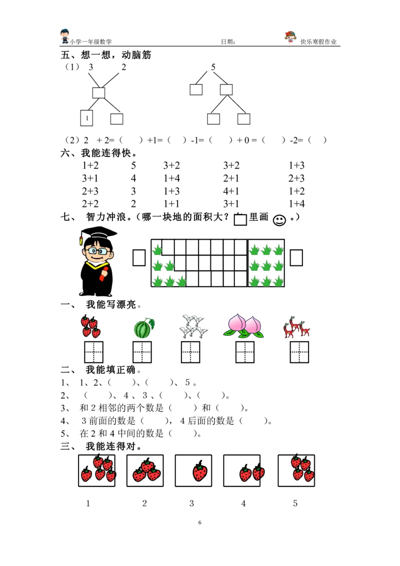 一年级上册数学总复习练习_小学1-6年级全部试卷_数学_一年级_3-6-3、小学一年级数学上册_3-6-3-2、练习题、作业、试题、试卷_通用